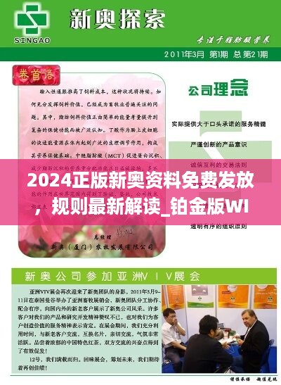 新奥彩2024年免费资料查询，创新解答解释落实_VIP32.98.33