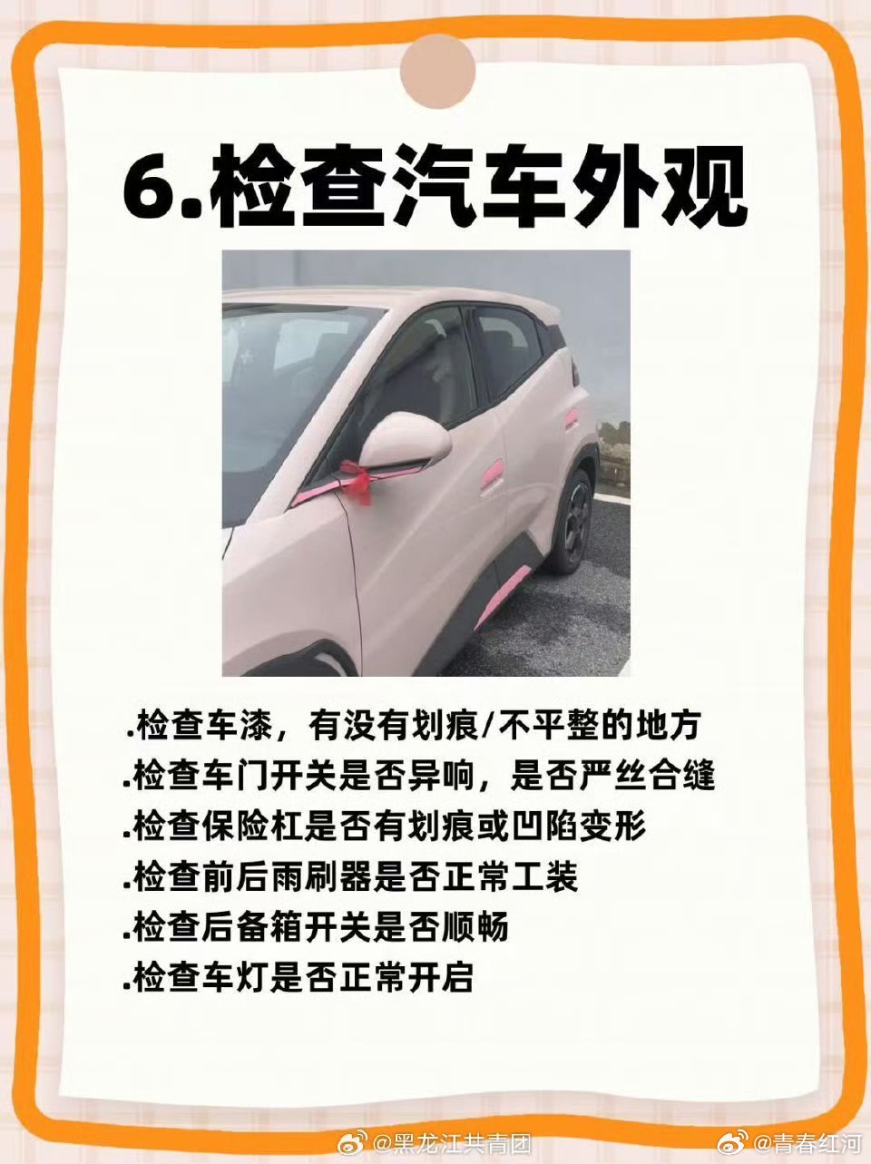 验新车全攻略，从新手到验车小达人的必备指南